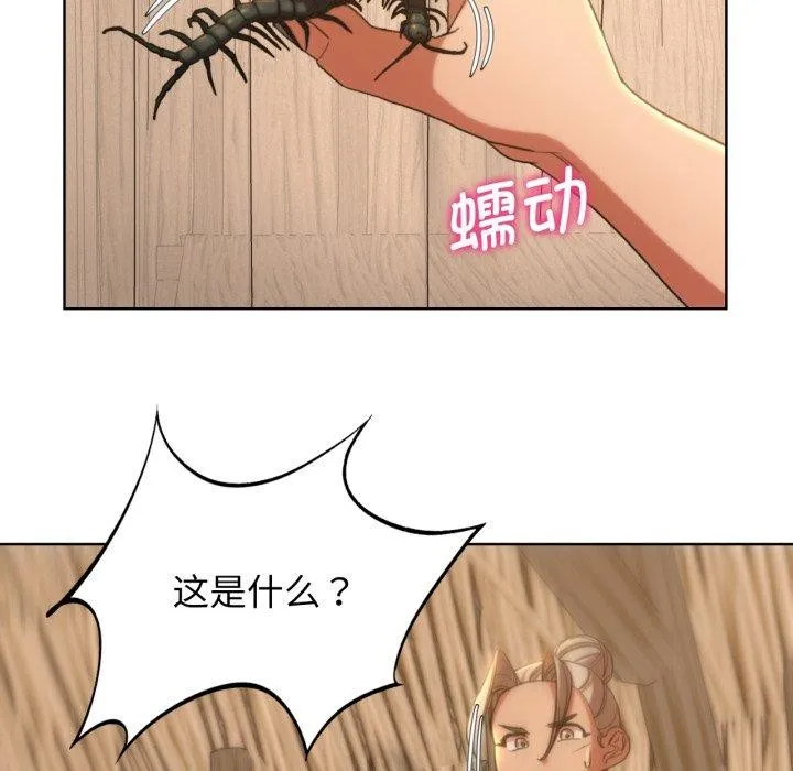 危险同学会 - 第51話 - page 85
