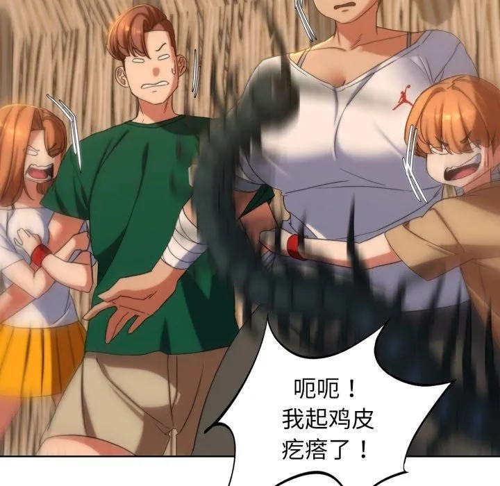 危险同学会 - 第51話 - page 86