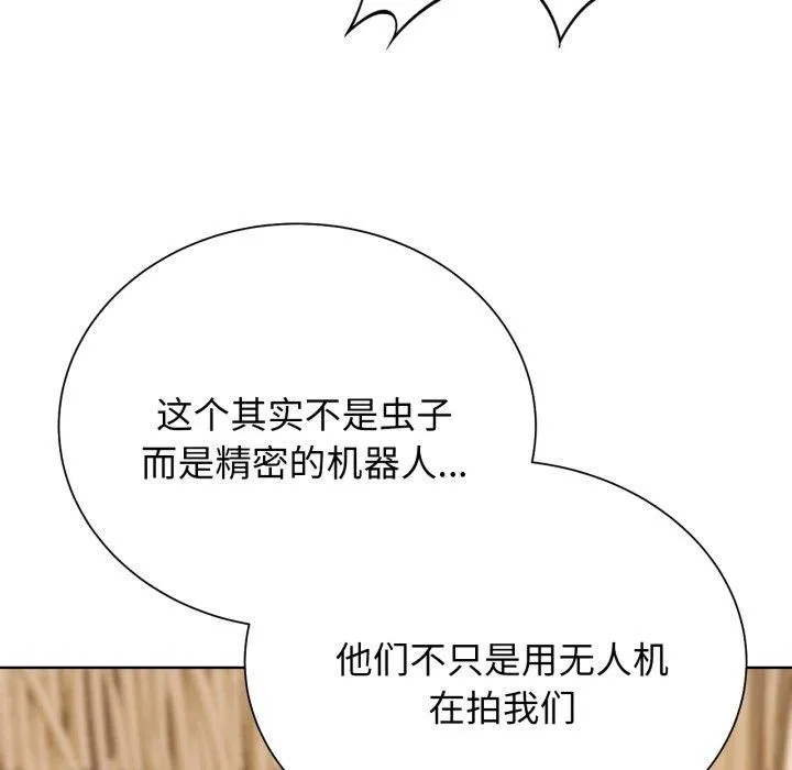 危险同学会 - 第51話 - page 87