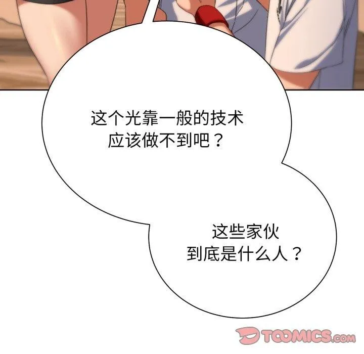 危险同学会 - 第51話 - page 92