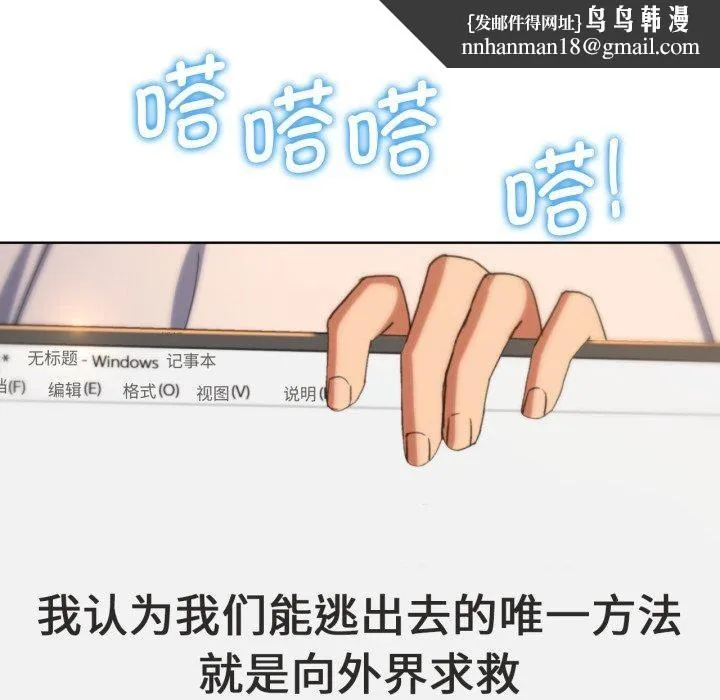 危险同学会 - 第51話 - page 97