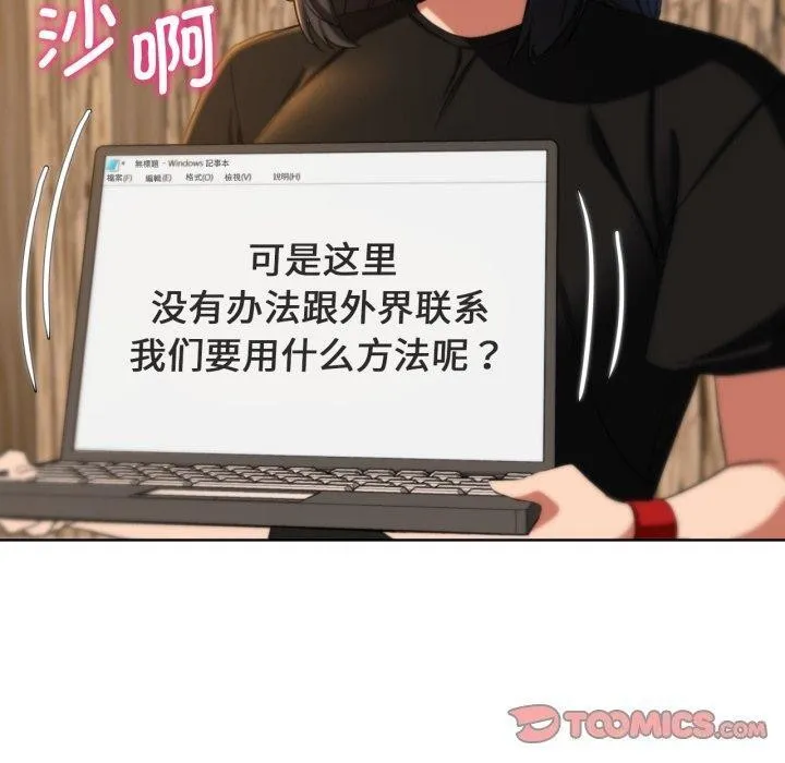 危险同学会 - 第51話 - page 100