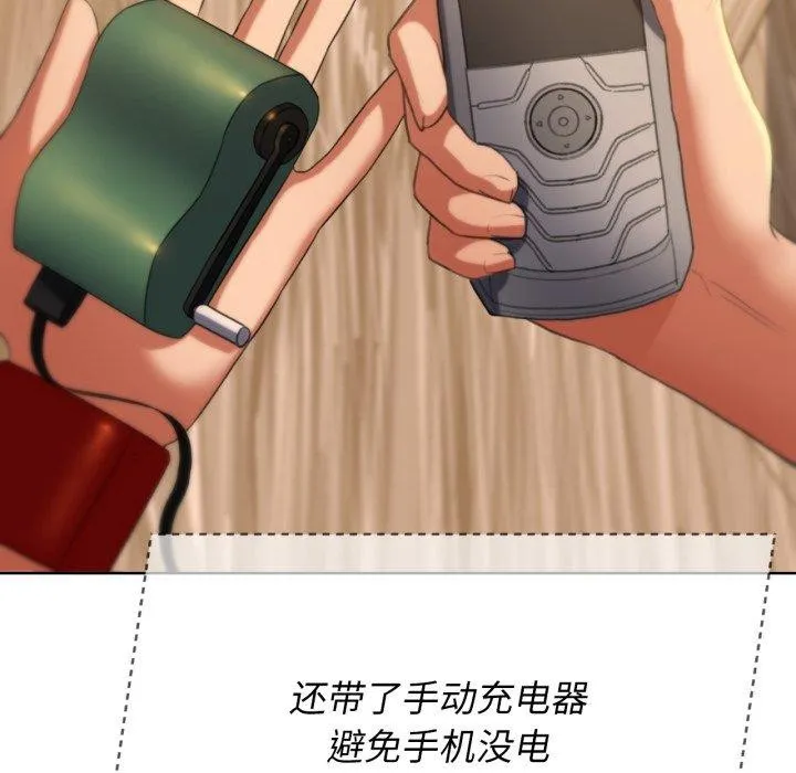 危险同学会 - 第51話 - page 102