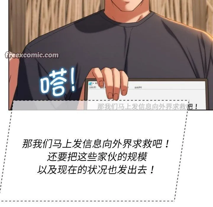 危险同学会 - 第51話 - page 105