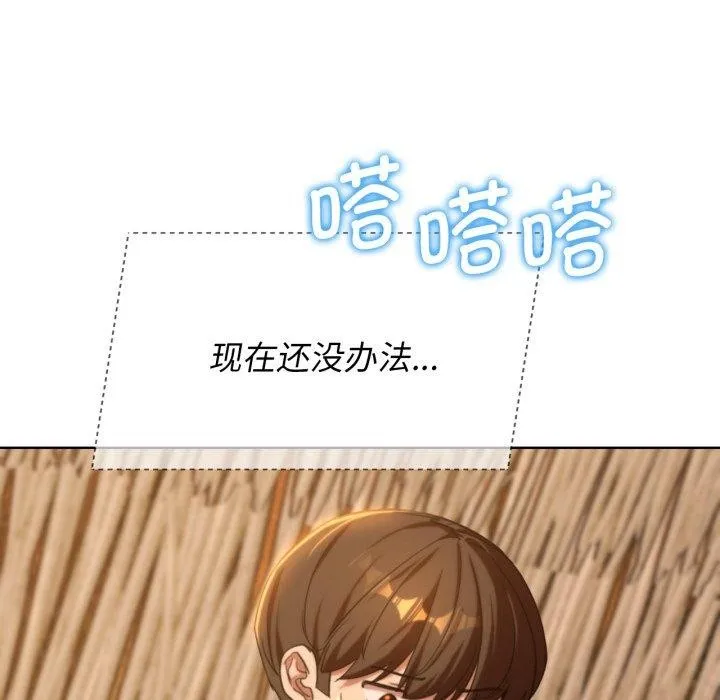 危险同学会 - 第51話 - page 106