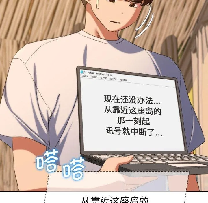 危险同学会 - 第51話 - page 107