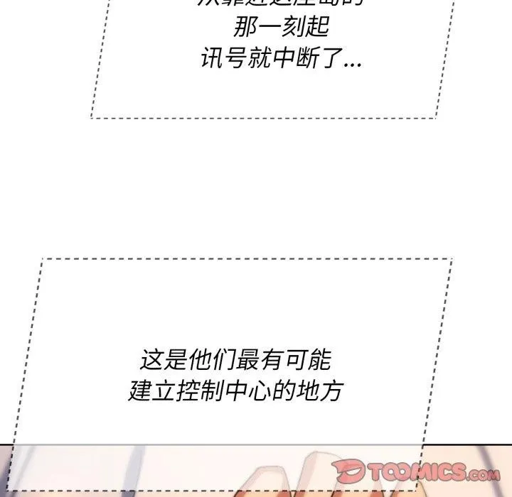 危险同学会 - 第51話 - page 108