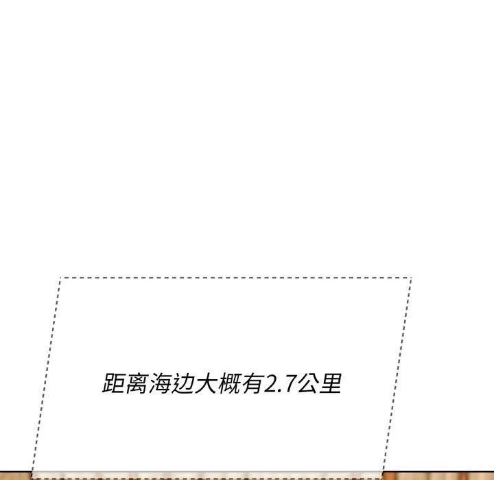 危险同学会 - 第51話 - page 110