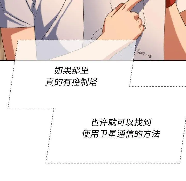 危险同学会 - 第51話 - page 112