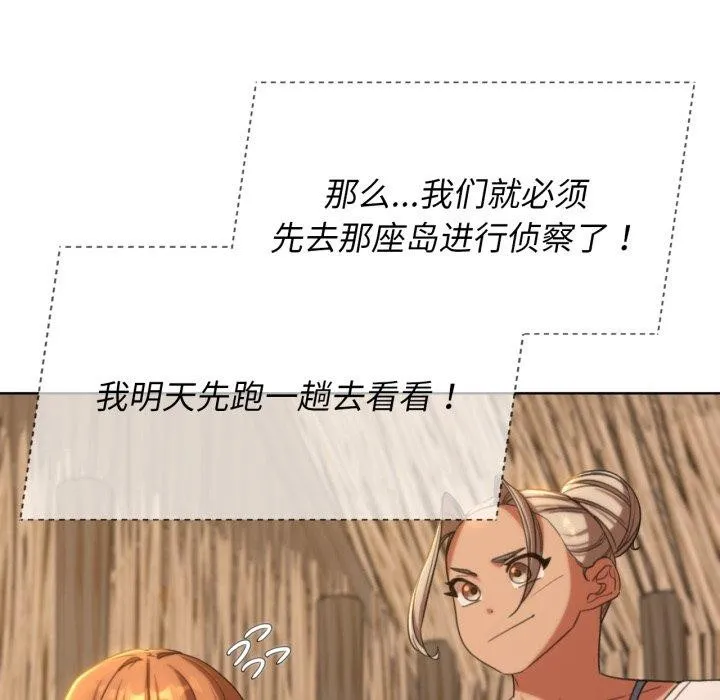危险同学会 - 第51話 - page 113