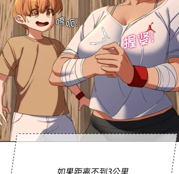 危险同学会 - 第51話 - page 114
