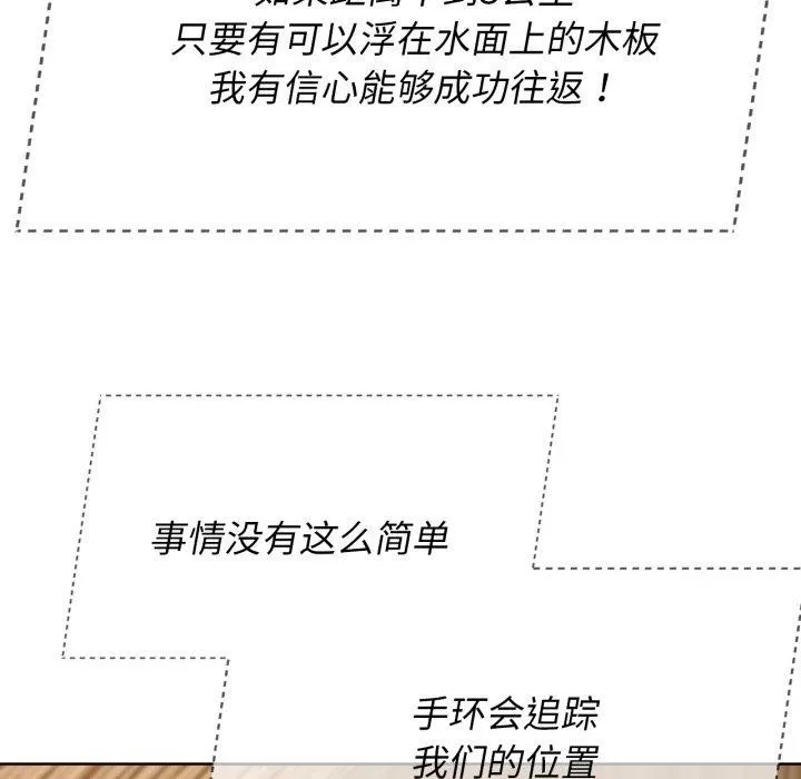 危险同学会 - 第51話 - page 115