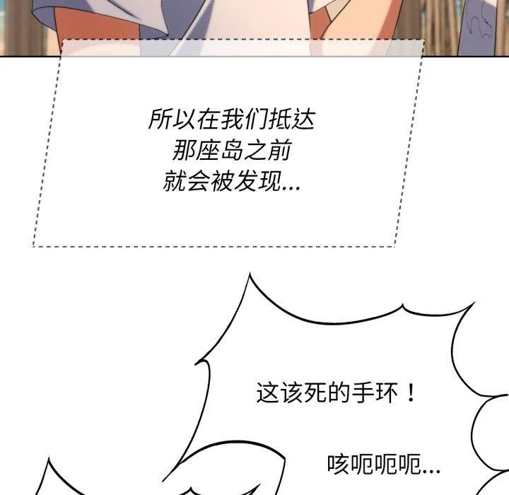 危险同学会 - 第51話 - page 117