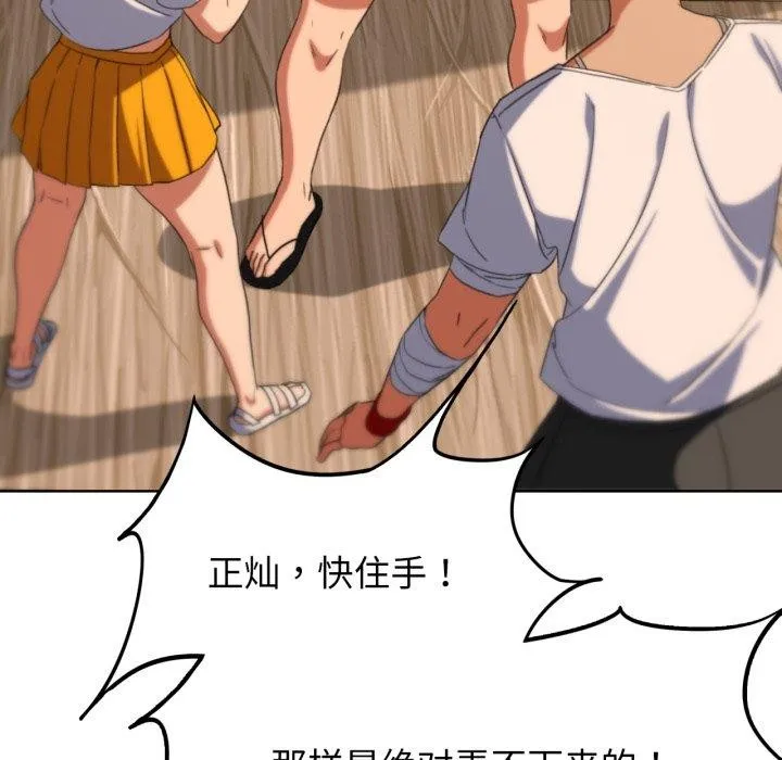 危险同学会 - 第51話 - page 119