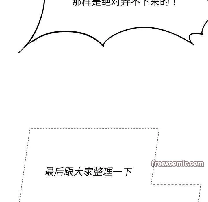 危险同学会 - 第51話 - page 120