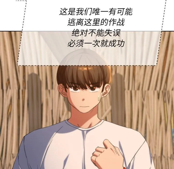 危险同学会 - 第51話 - page 121