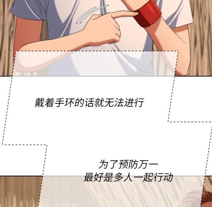 危险同学会 - 第51話 - page 122