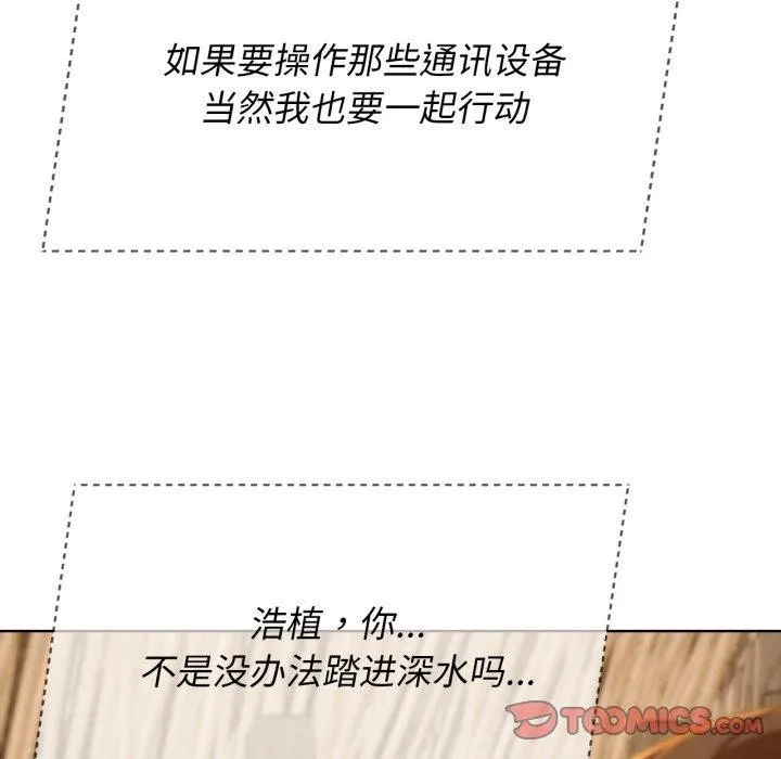危险同学会 - 第51話 - page 124