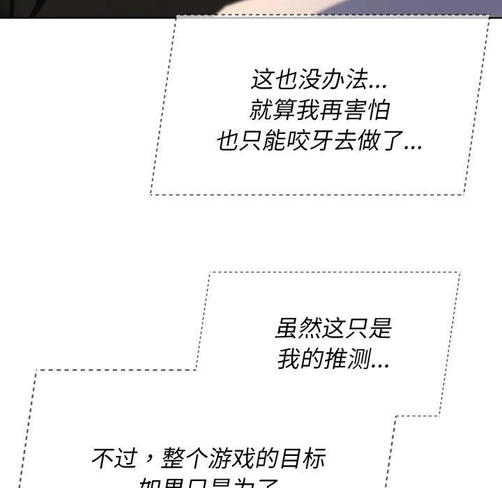 危险同学会 - 第51話 - page 126