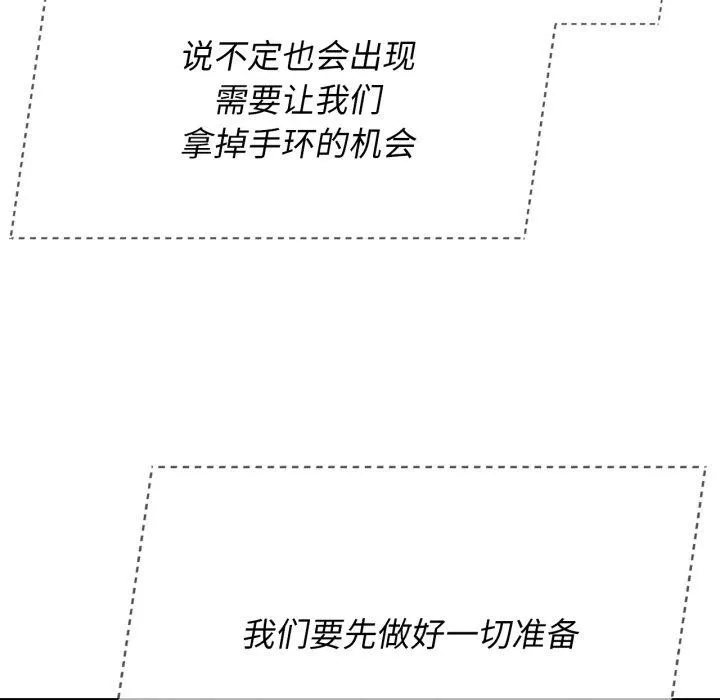 危险同学会 - 第51話 - page 129