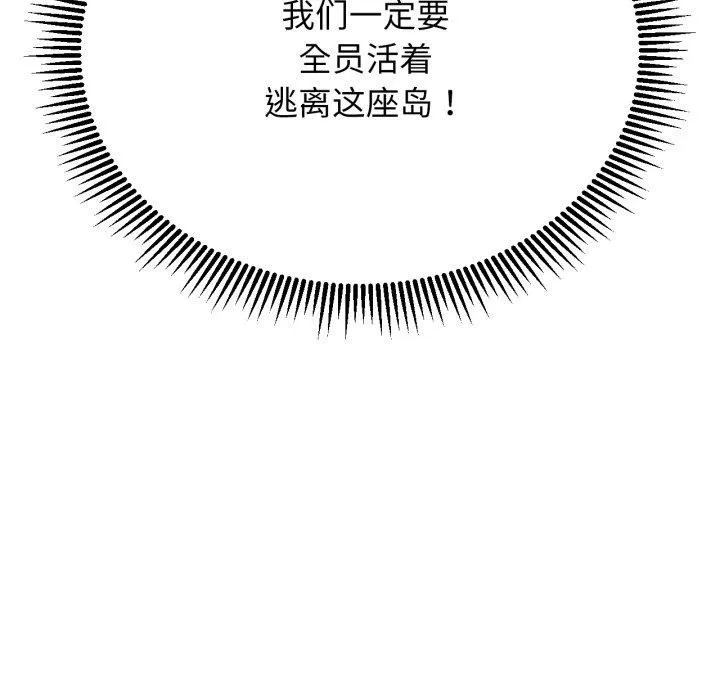 危险同学会 - 第51話 - page 134
