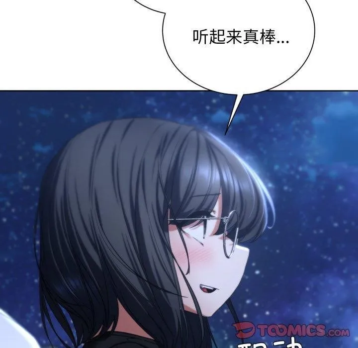 危险同学会 - 第51話 - page 140