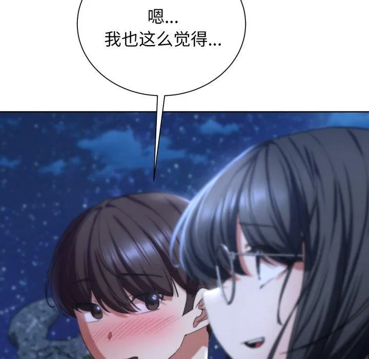 危险同学会 - 第51話 - page 142