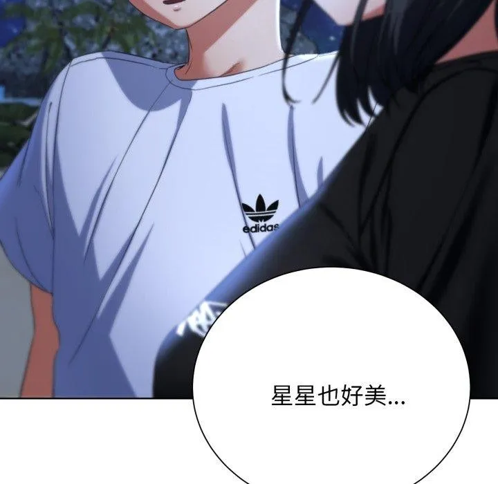 危险同学会 - 第51話 - page 143