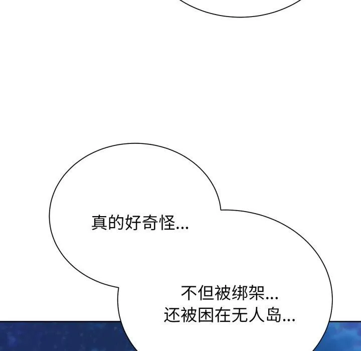 危险同学会 - 第51話 - page 144