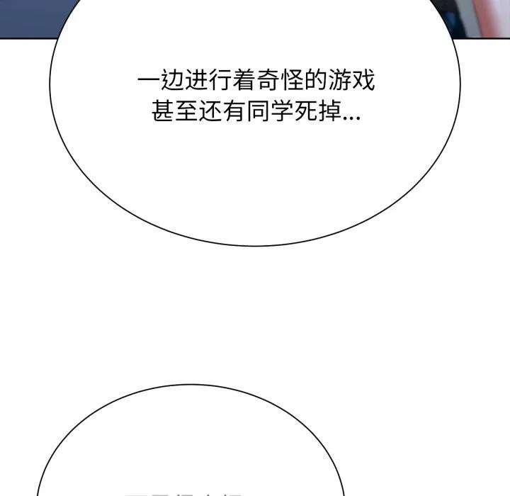 危险同学会 - 第51話 - page 146