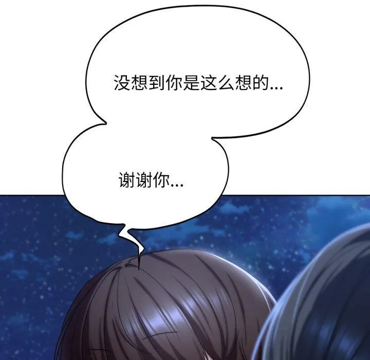 危险同学会 - 第51話 - page 149