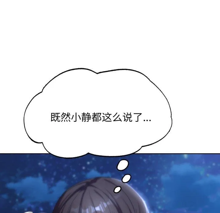 危险同学会 - 第51話 - page 151