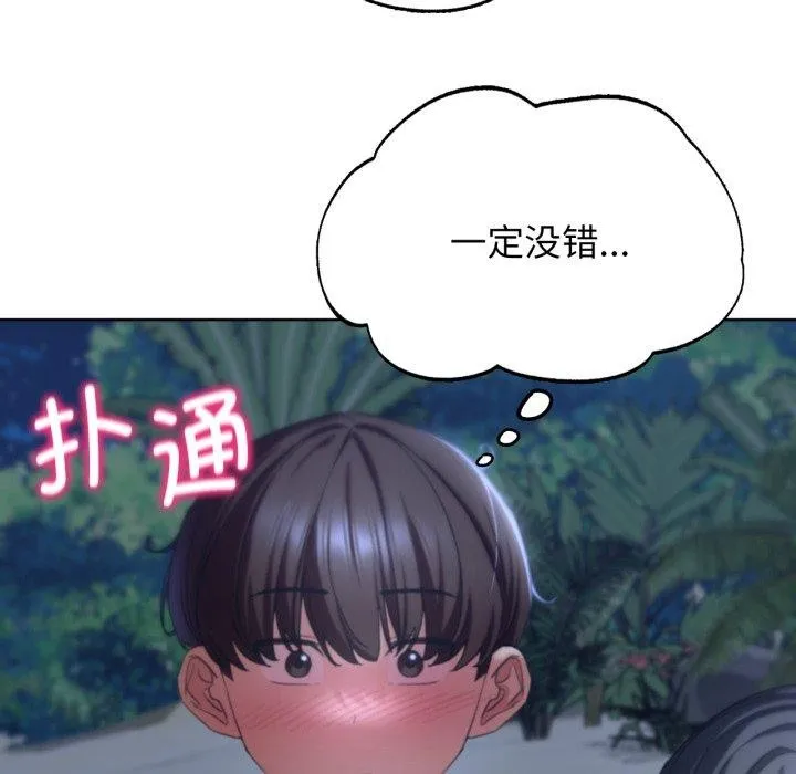 危险同学会 - 第51話 - page 158