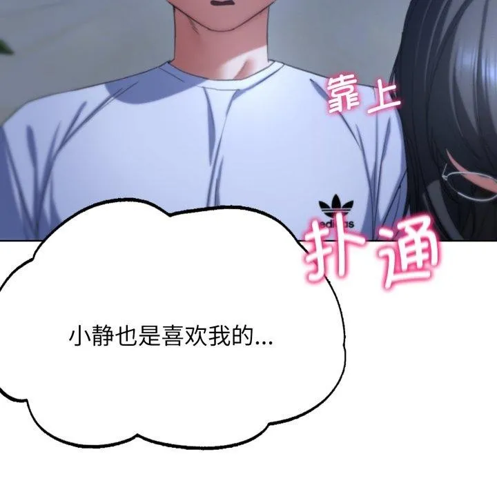 危险同学会 - 第51話 - page 159
