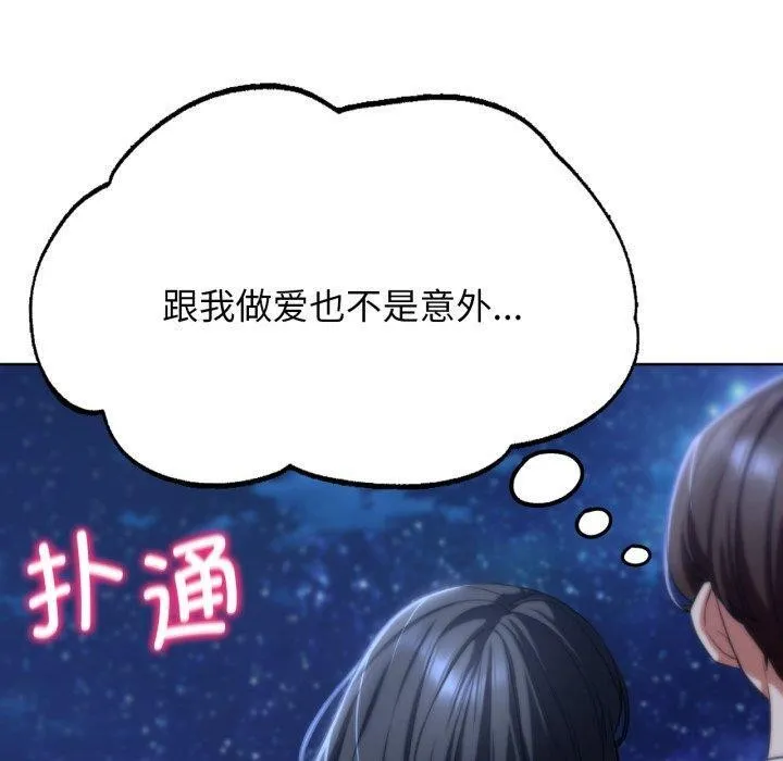 危险同学会 - 第51話 - page 160