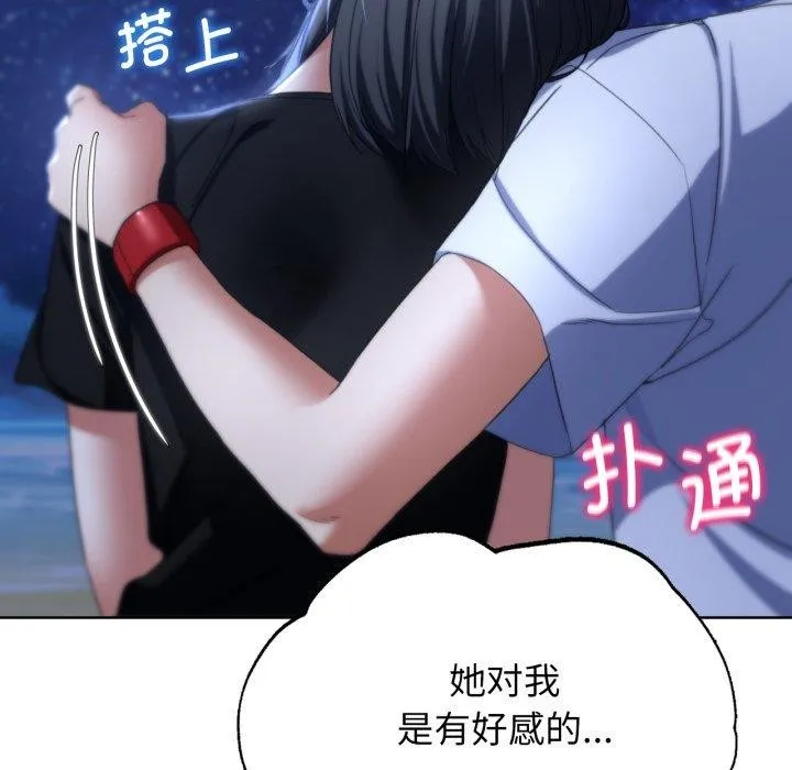 危险同学会 - 第51話 - page 161