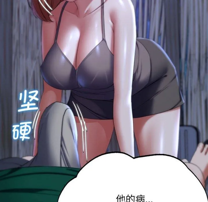 危险同学会 - 第51話 - page 182