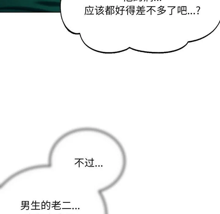 危险同学会 - 第51話 - page 183