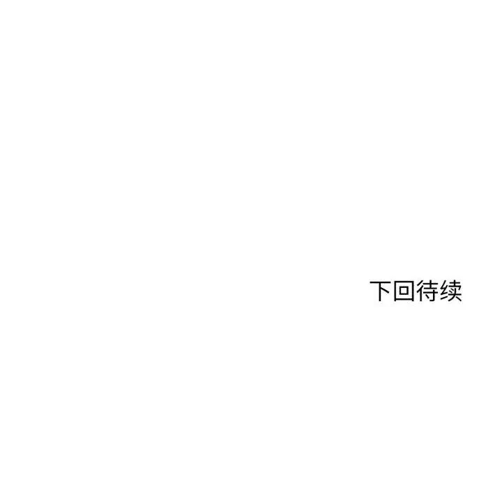 危险同学会 - 第51話 - page 192