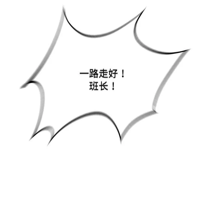 危险同学会 - 第61話 - page 23