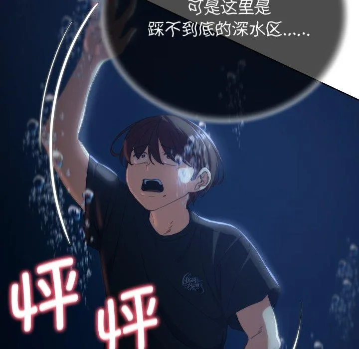 危险同学会 - 第61話 - page 32