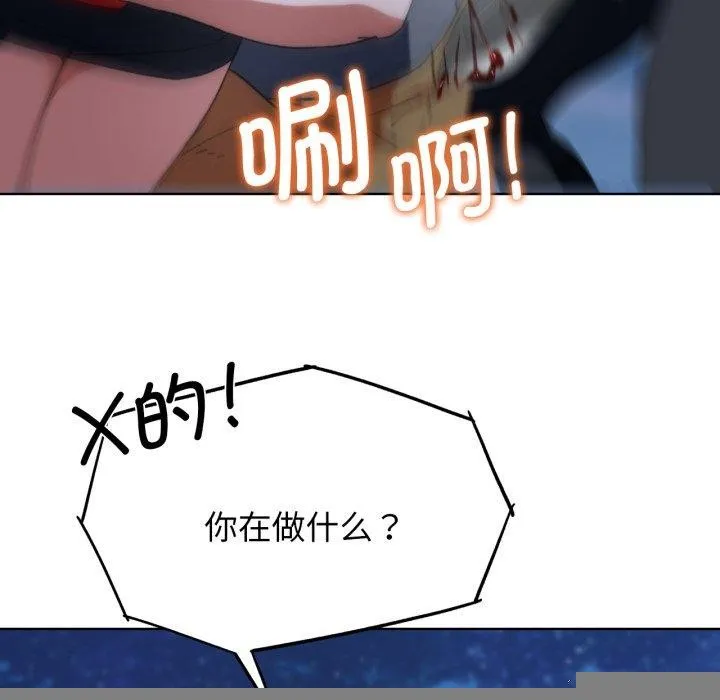 危险同学会 - 第61話 - page 44