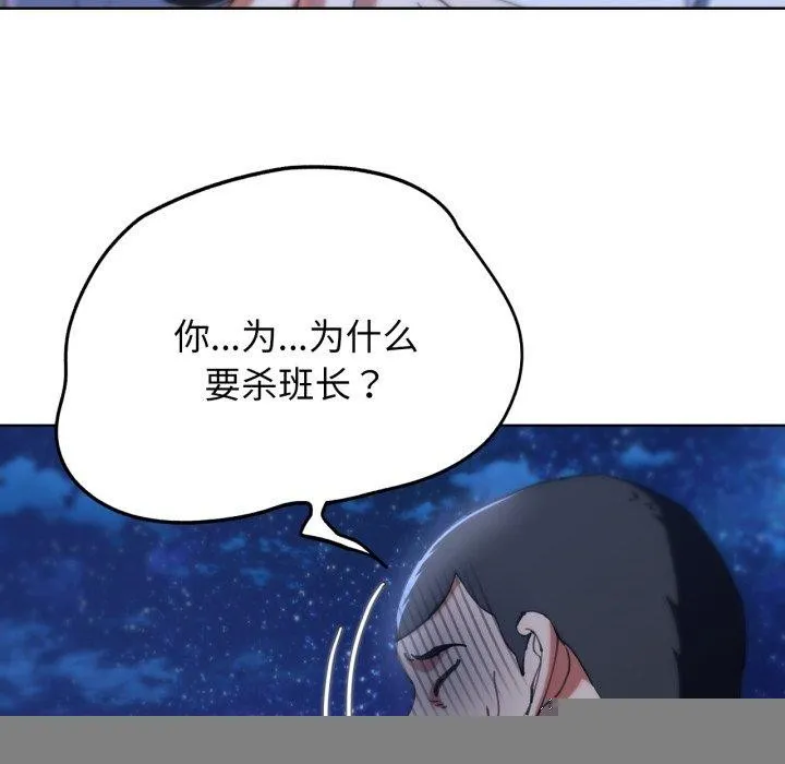 危险同学会 - 第61話 - page 46