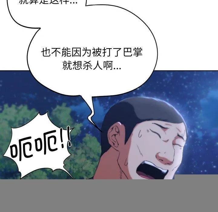 危险同学会 - 第61話 - page 50