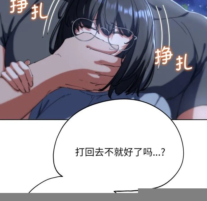 危险同学会 - 第61話 - page 51