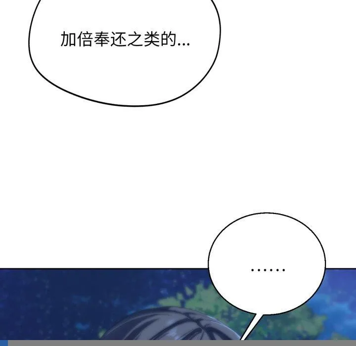 危险同学会 - 第61話 - page 52