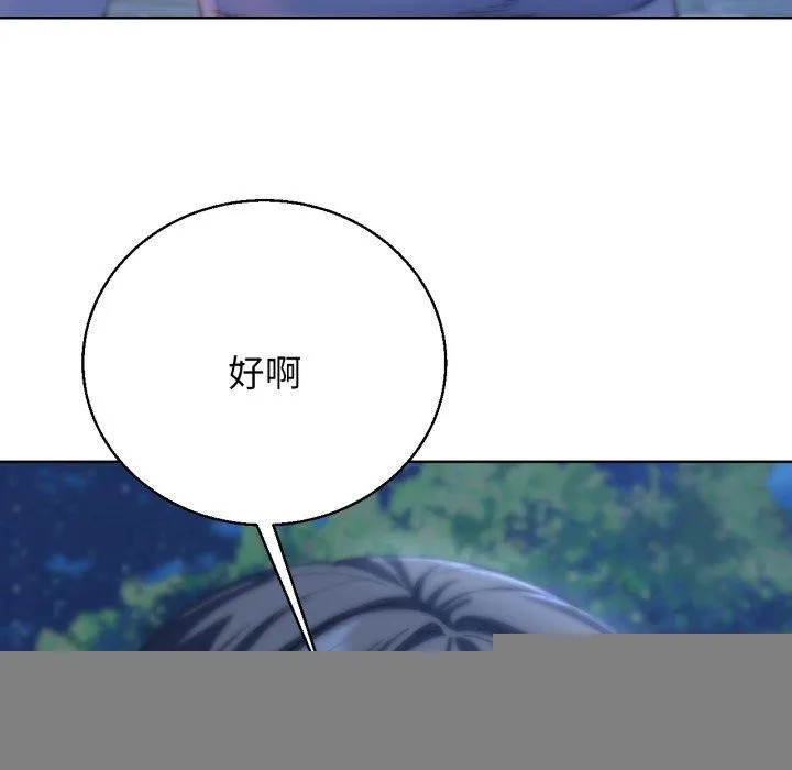 危险同学会 - 第61話 - page 54
