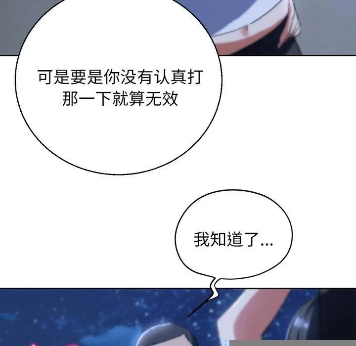 危险同学会 - 第61話 - page 68