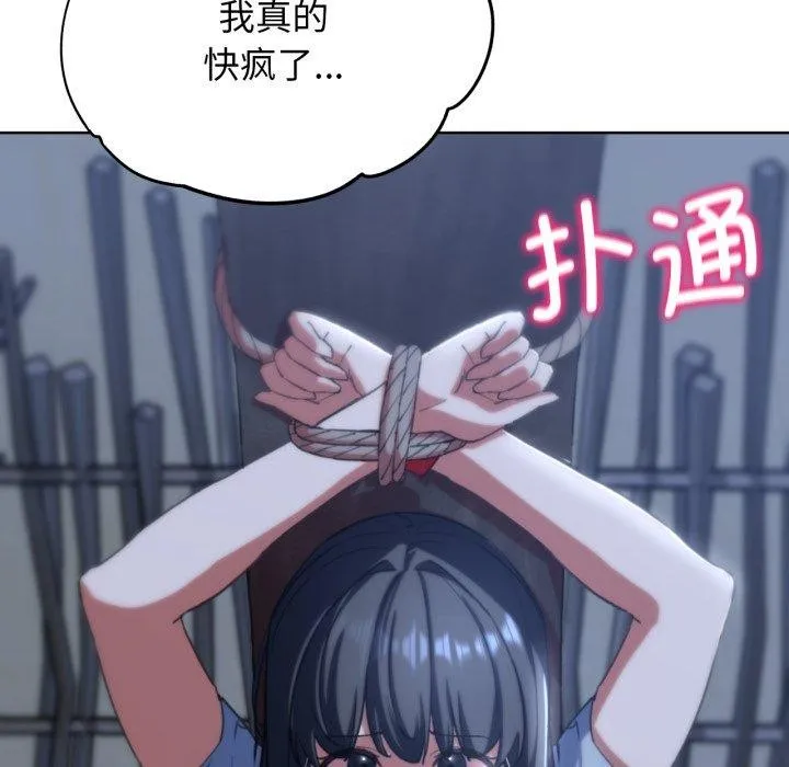 危险同学会 - 第61話 - page 71
