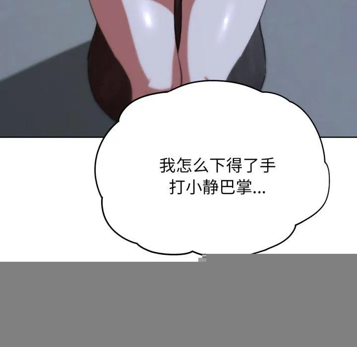 危险同学会 - 第61話 - page 73